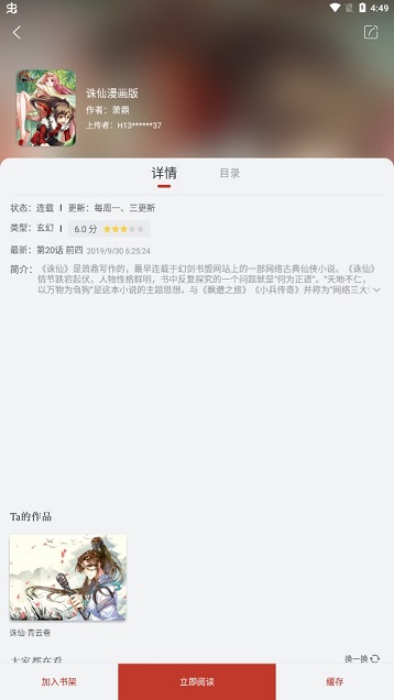 追漫大師手機版
