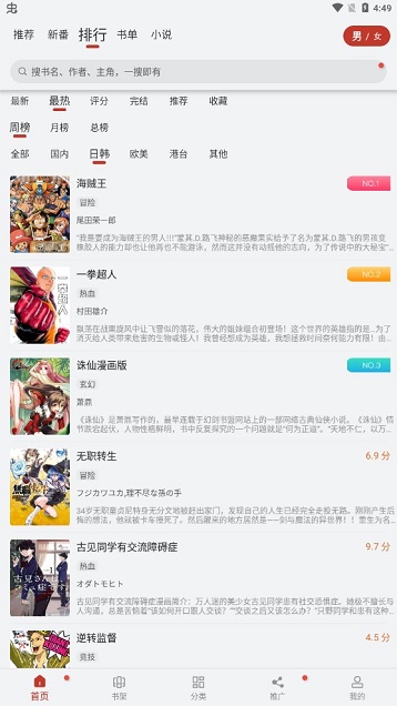 追漫大師手機版截圖