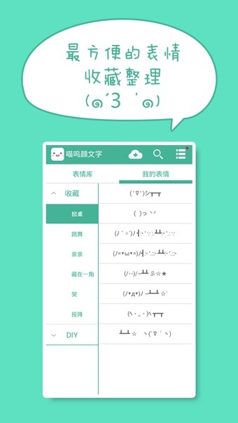 喵嗚顏文字截圖
