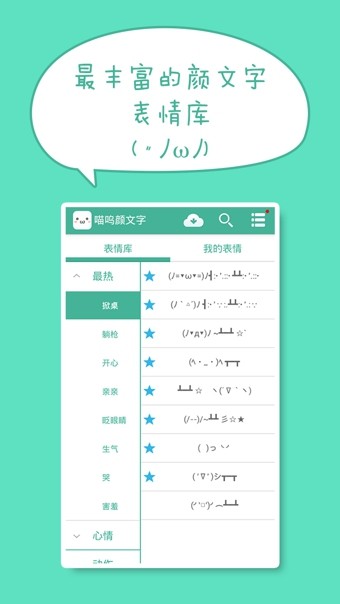 喵嗚顏文字