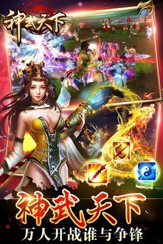 神武天下手機版
