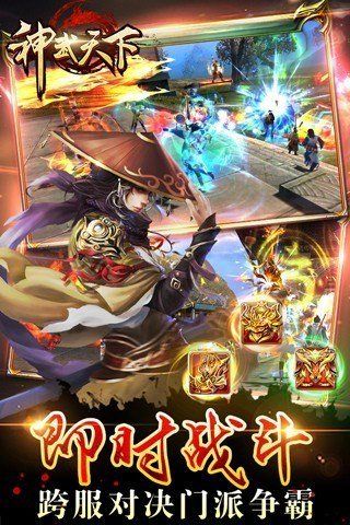 神武天下手機版