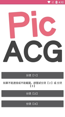 picacg安裝截圖