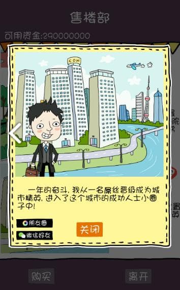 買房記無限金幣鉆石版