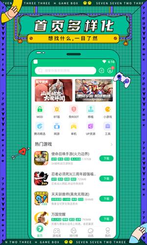 7723游戲盒最新版2024截圖