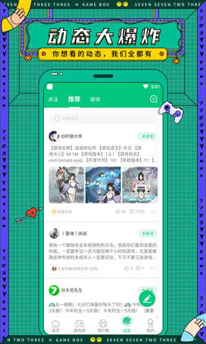 7723游戲盒最新版2024截圖