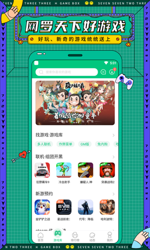 7723游戲盒最新版2024