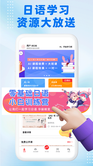 哆啦日語官方版