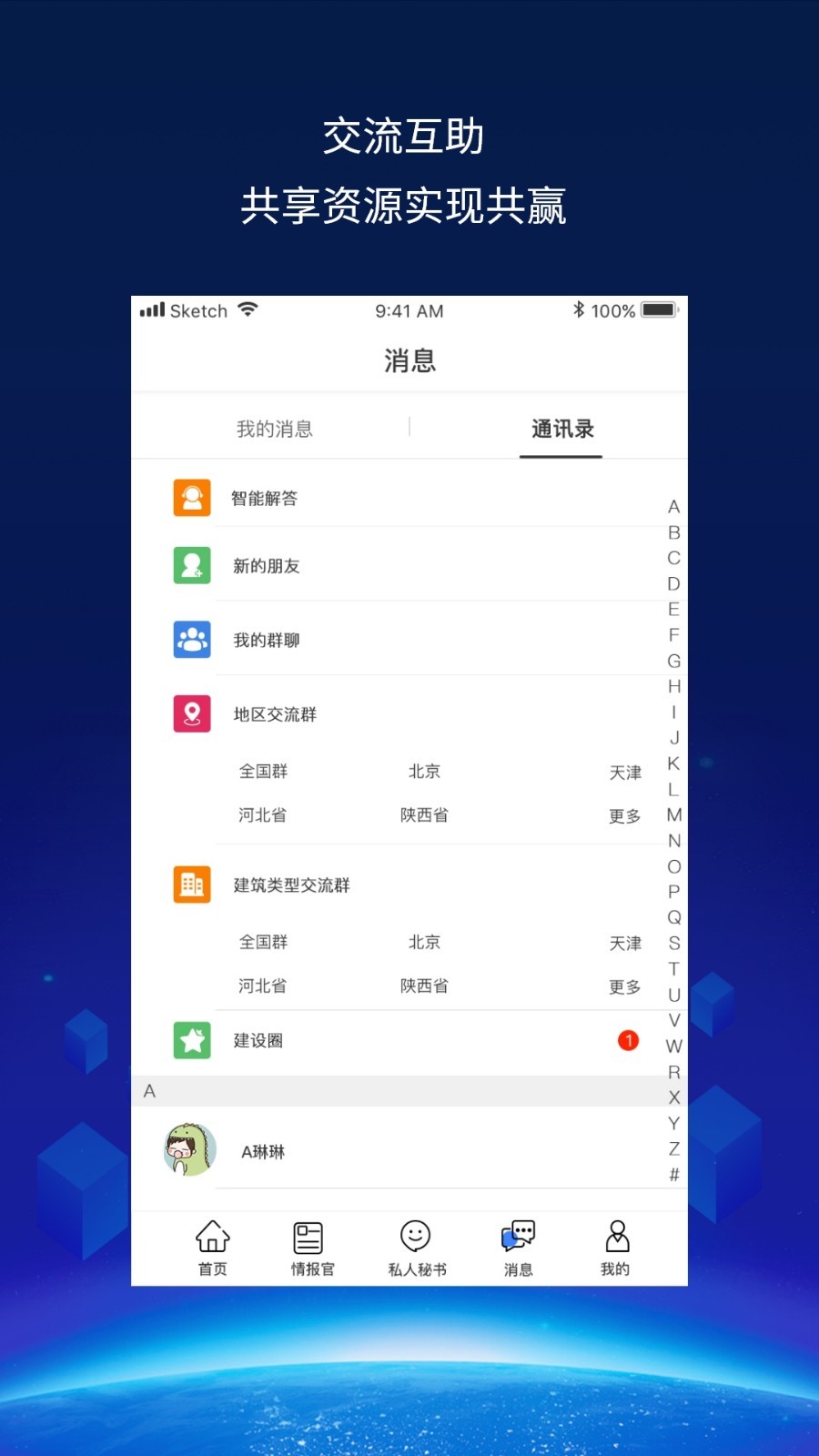 建企查官方版