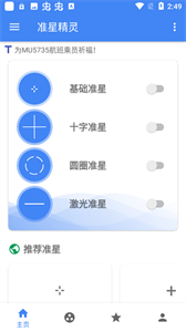 cchzpro準(zhǔn)星助手截圖