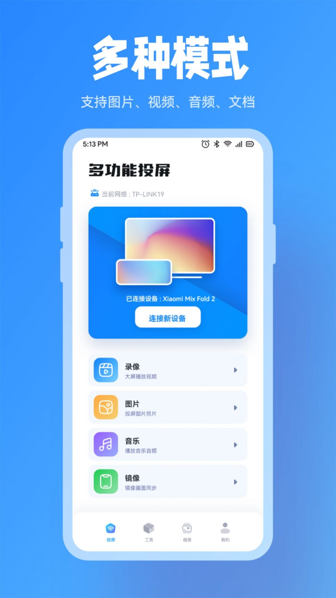 星辰TV投屏截圖