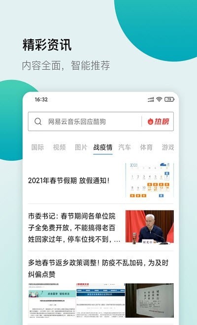 白狐瀏覽器軟件截圖