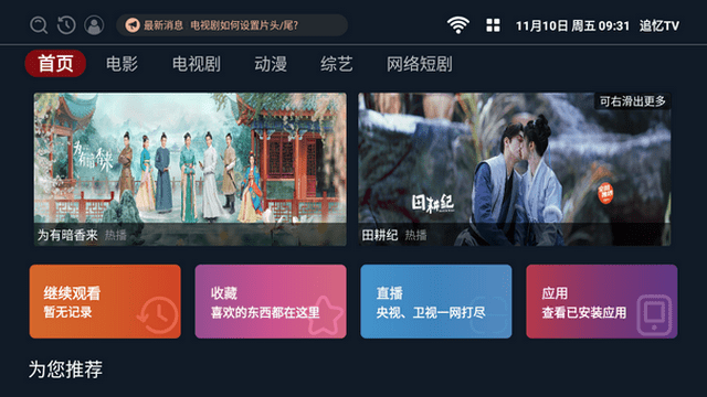 追憶TV