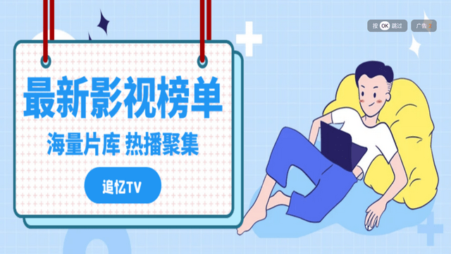 追憶TV截圖