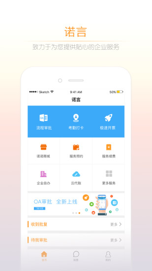 諾言軟件