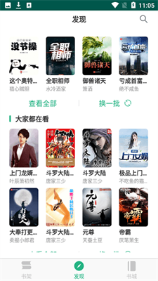 吾閱小說(shuō) 手機(jī)版截圖