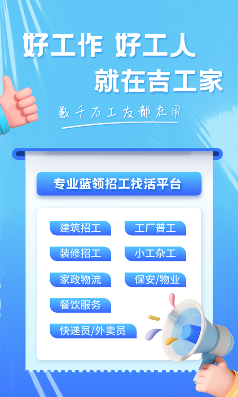 吉工家記工記賬