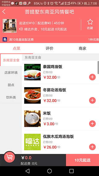 嘀達(dá)配送