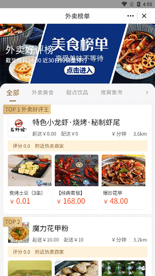 嘀達(dá)配送截圖