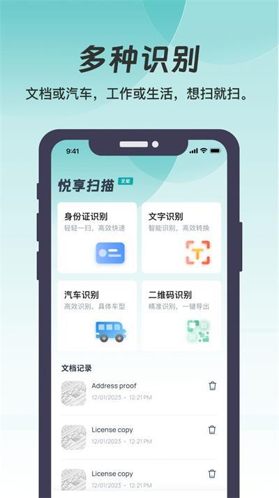 悅享掃描手機版
