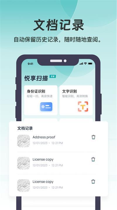 悅享掃描手機版截圖