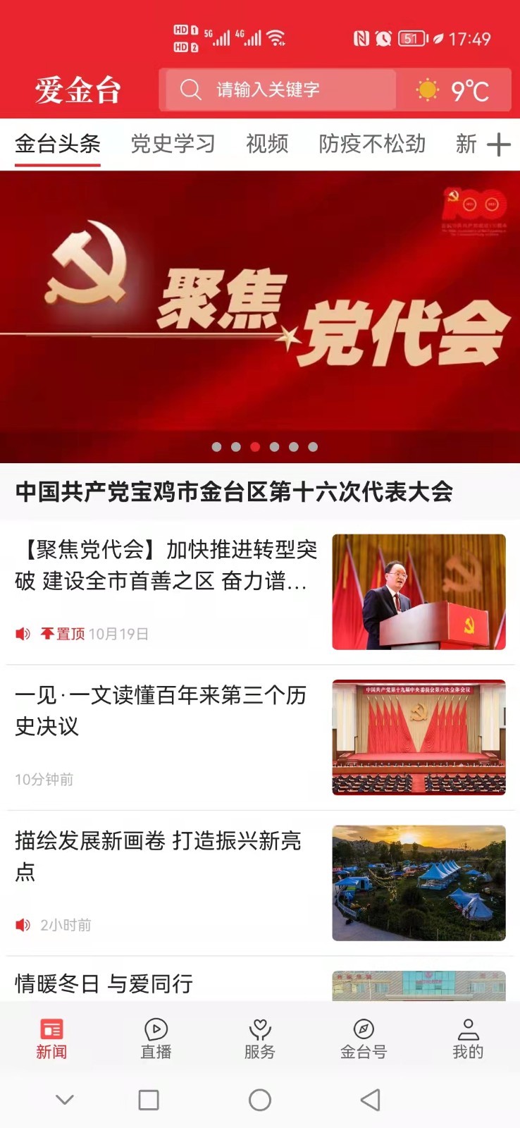 愛金臺截圖