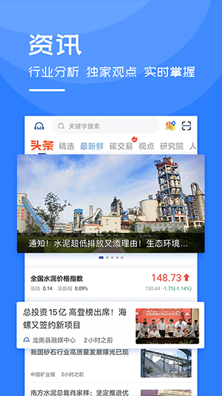 中國水泥網(wǎng)手機(jī)版截圖
