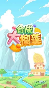 合成大榴蓮