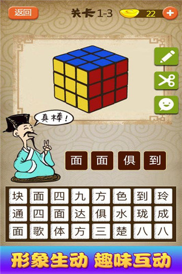 猜成語達(dá)人