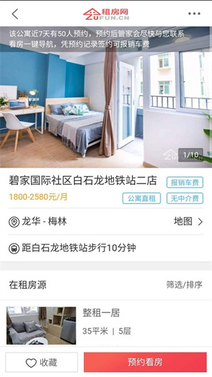 租房網(wǎng)軟件截圖