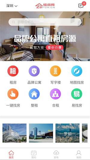 租房網(wǎng)軟件