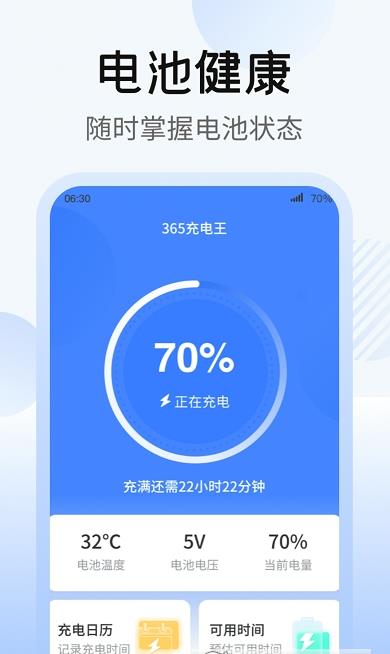 365充電王官方版截圖