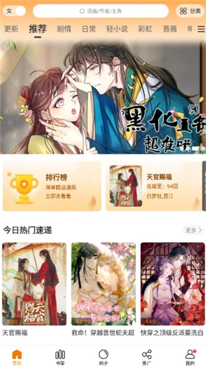 滿天星漫畫全文免費(fèi)閱讀截圖