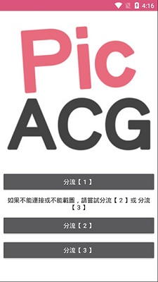 picacg嗶咔漫畫仲夏版