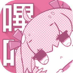 嗶咔嗶咔漫畫仲夏版安卓版