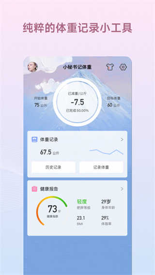 減肥小秘書減肥神器免費(fèi)版