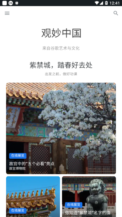 觀妙中國安卓版截圖