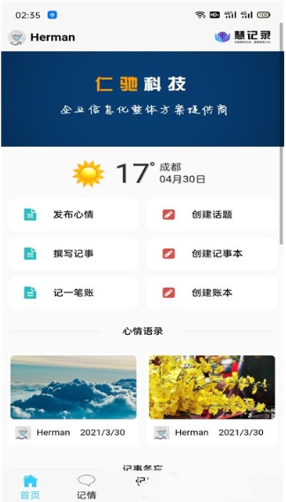 慧記錄官方版