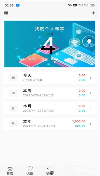 慧記錄官方版截圖