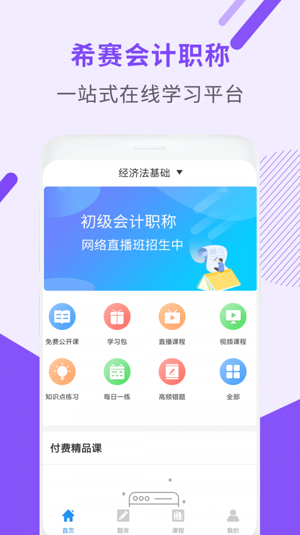 會(huì)計(jì)職稱考試助手