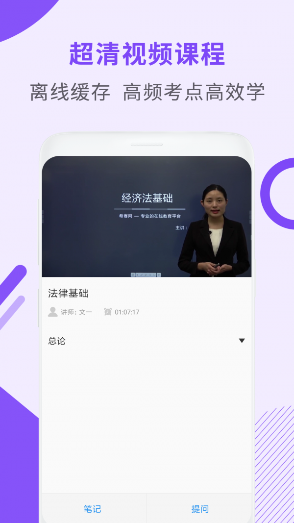 會(huì)計(jì)職稱考試助手截圖