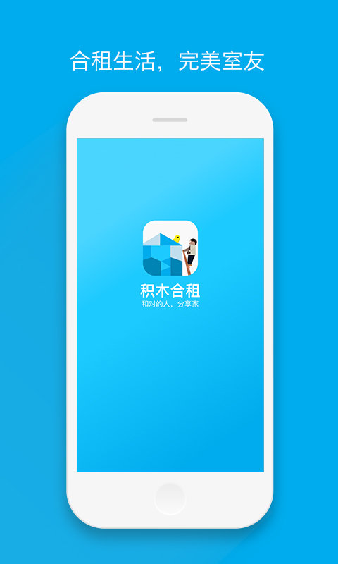 積木合租手機(jī)版