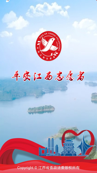 平安江西官方版