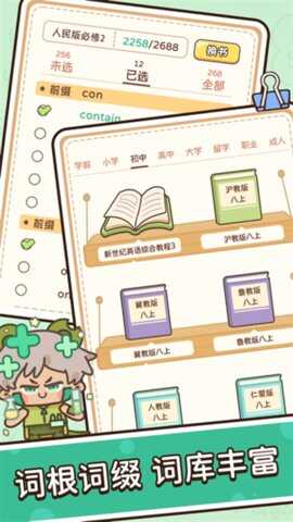 熊貓單詞寶手機版