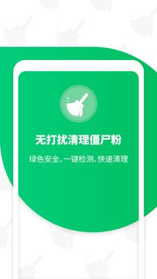免打擾清理僵尸粉軟件