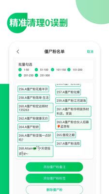 免打擾清理僵尸粉軟件截圖