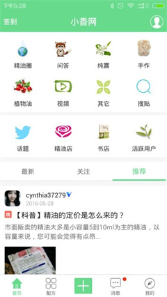 小香玩精油截圖