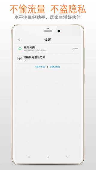 水平儀截圖