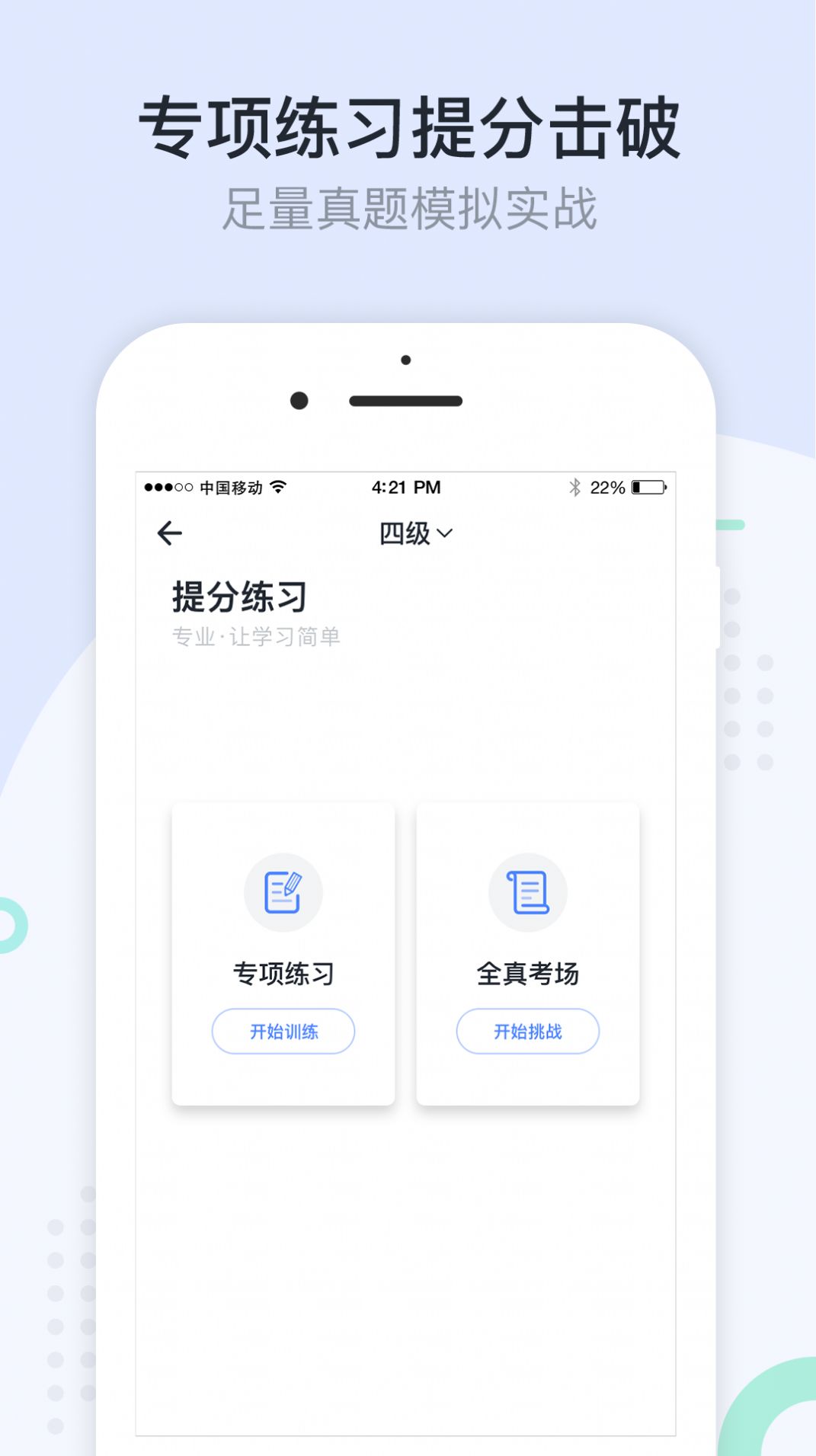 星火英語(yǔ)安卓版