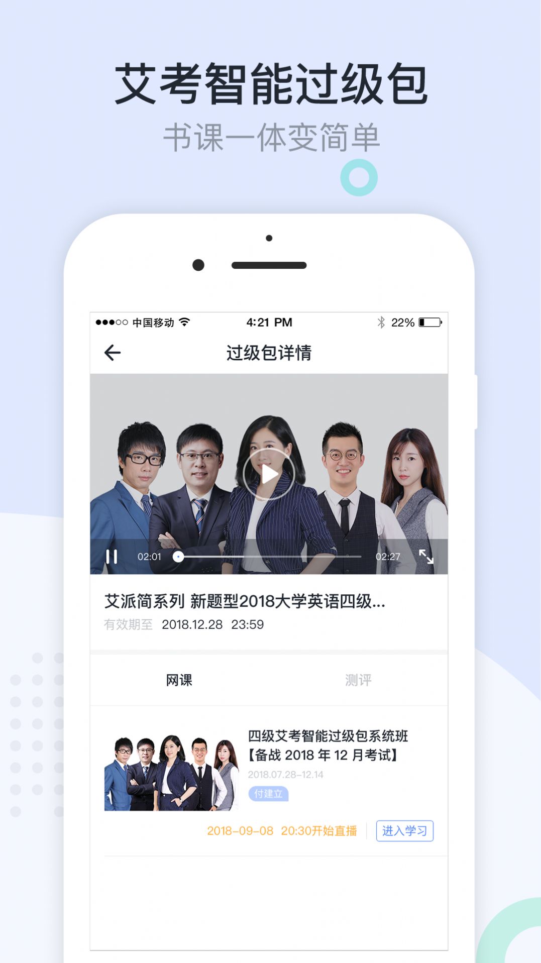 星火英語(yǔ)安卓版截圖